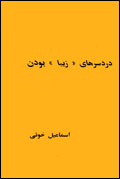 Dard-i-sar-hayi ziba budan