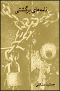 Namih-hayi bargashti