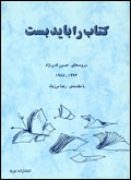 Kitab ra bayad bast