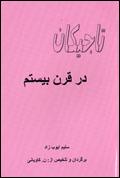 Tajikistan dar qarn-i bistum