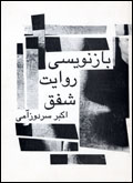 Baznivisi rivayat-i shafaq