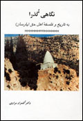 Nigahi guzara bih tarikh va falsafih` ahl-i haq (Yarsan)