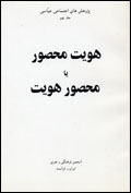 Huviyat-i mahsur ya mahsur-i huviyat