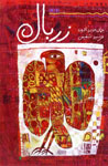 Zarbal