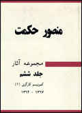 Mansur-i Hikmat, majmu´ih asar, jild-i shishum, kumunism-i kargari (1)