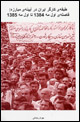 tabaqih-yi kargar-i Iran dar ayinih-yi mubarizih