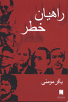 rahiyan-i khatar