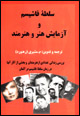 sult`h-i fashism va azimayish-i hunar va hunarmand