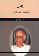 chal