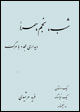 shab, najm, samra´, didari mujaddad ba marg