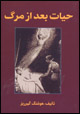 hayat-i ba´d az marg