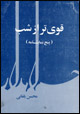 qavitar az shab (panj nimayishnamih)