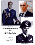 Sih rad mard-i buzurg, davariha va khatirihay-i sakhsiathay-i namvar..