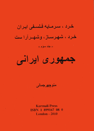 Jumruriy-i Irani, Khirad sarmayih falsafi iran (3)