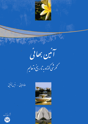 Ayin-i bahayi