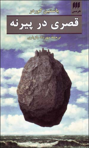 Qasri dar pirnih