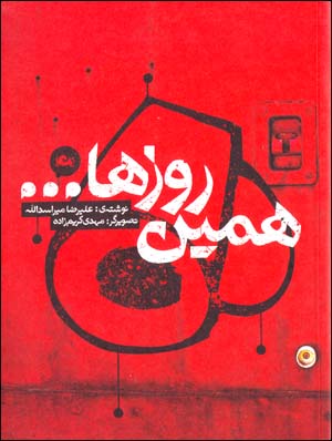 Hamin Ruz,ha