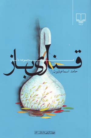 Qanari Baz