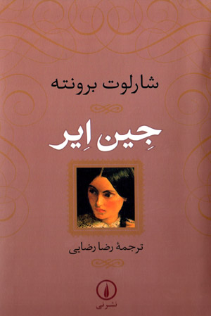 Jaīn Aīr
