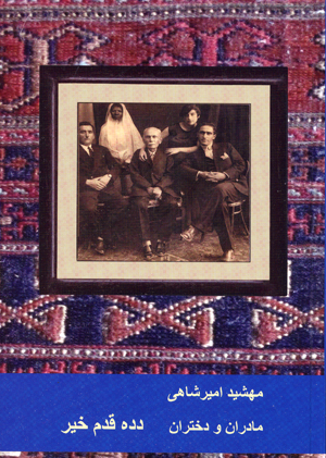 Dadih qadam khair