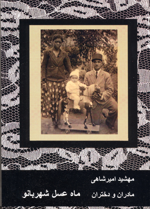 Māh ´asal-i shahrbānū