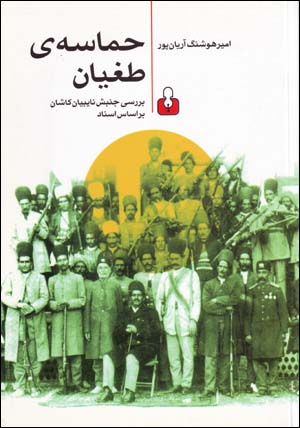 Hamāsih-yi ṭughyān