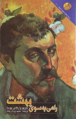 Rahi Bih Su-yi Bihisht