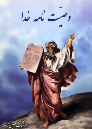 Vasiyat namihy-i khuda