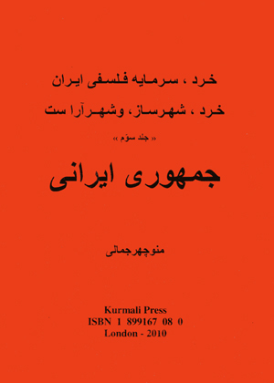 Jumhuruíhy-i irani (3)