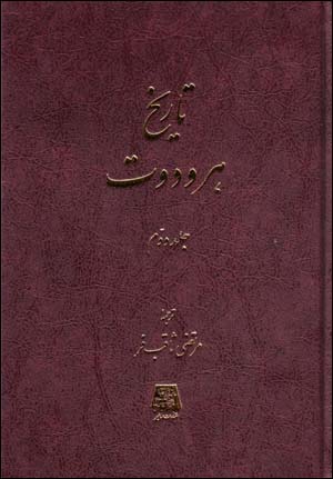 Tarikh-i Hirudut (2 jildi)