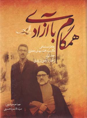 Hamgam Ba Azadi (2 Jildi)