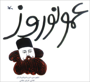 'Amu Nawruz