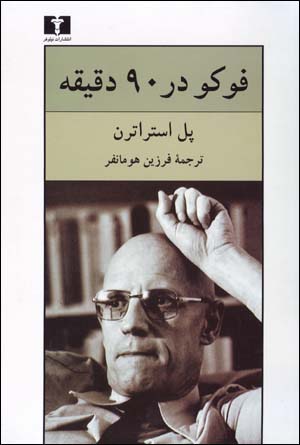 Fuku dar 90 Daqiqih