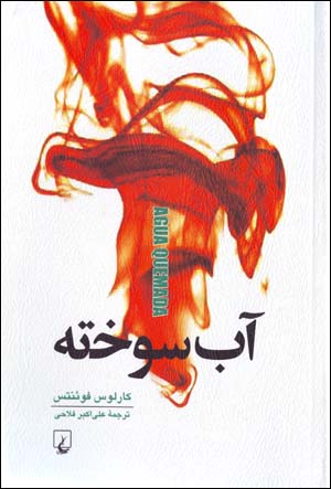 Ab-i Sukhtih