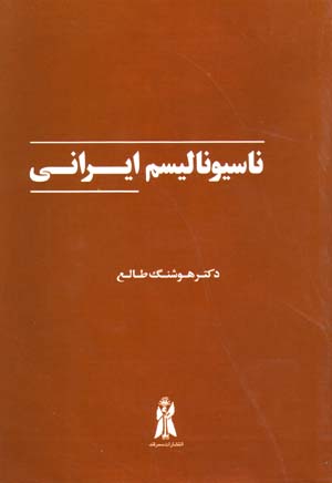 Nasiyunalism-i Irani