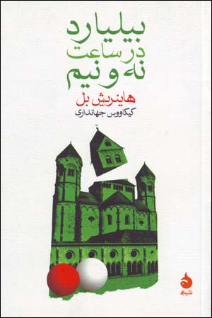 Biliyard dar Sa'at-i Nuhunim