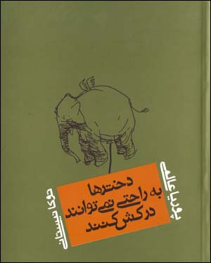 Dukhtarʹhā bih rāḥatī nimītavānand Darkash Kunand