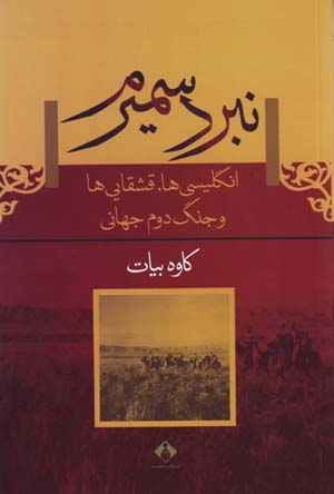 Nabard-i Simirum