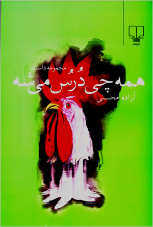 Hamih Chi Durus Mishih