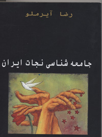 Jam´ah shinasi-i nijat-i Iran