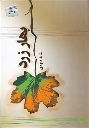 Bahar-i Zard