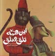 In Hamih Talaq va Malaq