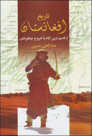 Tarikh-i Afghanistan Az Qadimtarin Ayyam Ta Khuruj-i Changiz Khan
