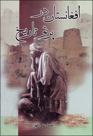 Afghānistān dar partaw-i tārīkh