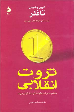 Sirvat-i Inqilabi
