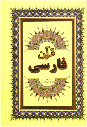 Qur'an (Farsi)