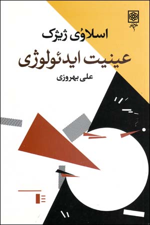 'Ayniyyat-i Idi'uluzhi