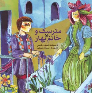 Matarsak va Khanum-i Bahar