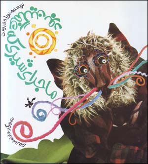 Majara-yi Shiri Kih Ghamgin Bud