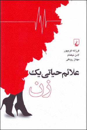 'Alaim-i Hayati-yi Yik Zan